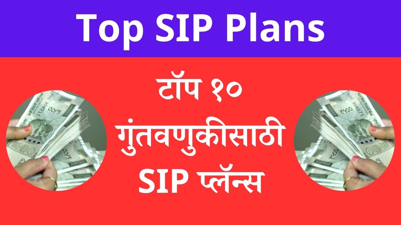 Best SIP Plan