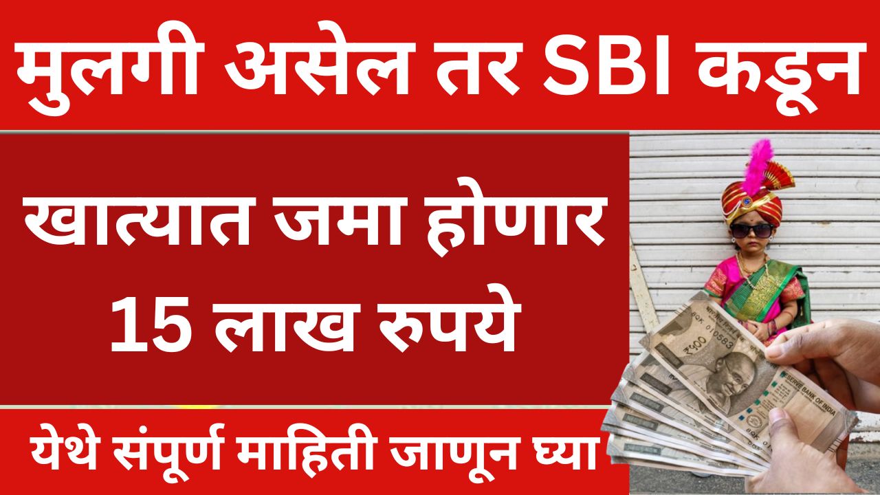 State Bank Of India Scheme